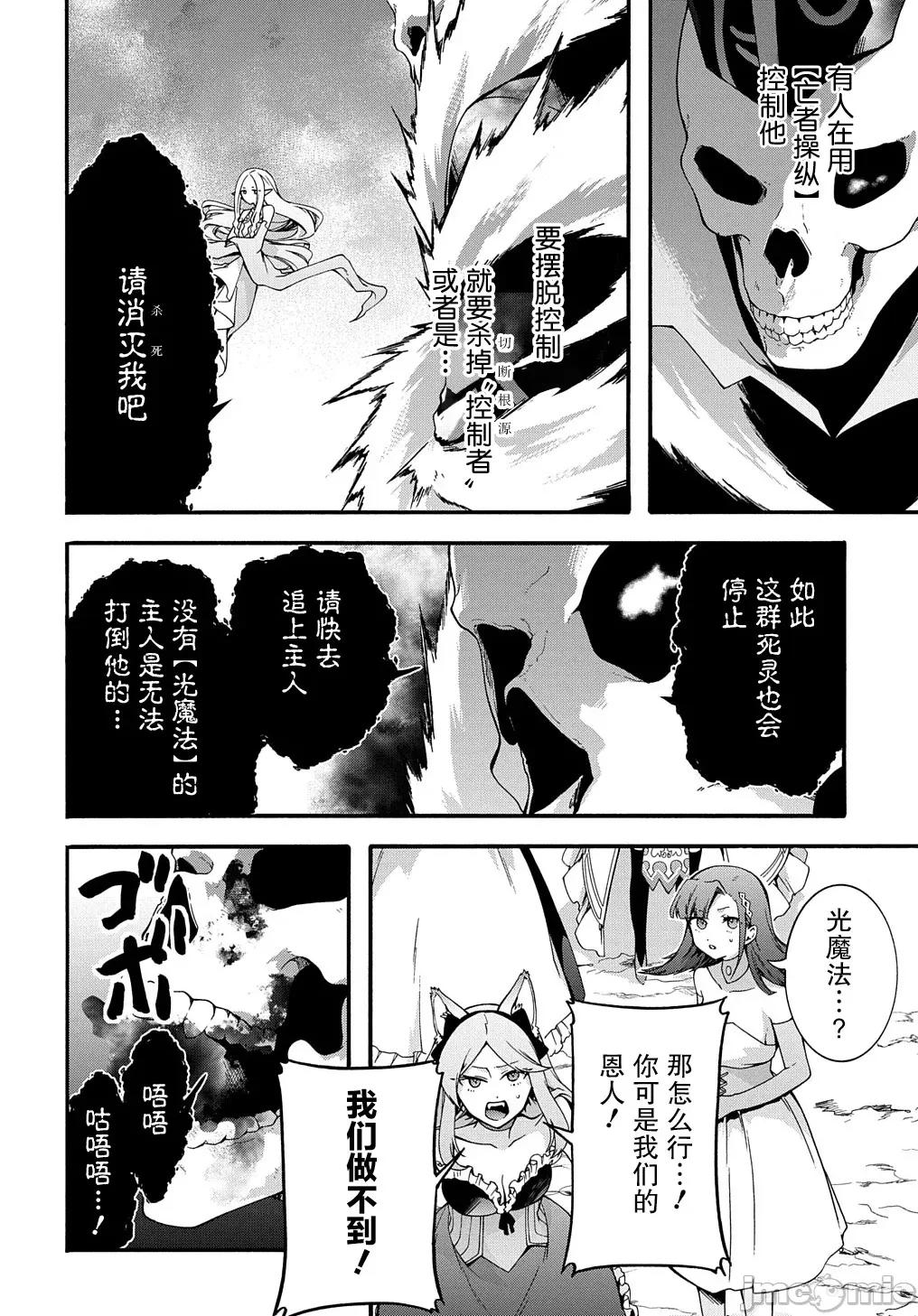 废物勇者 废物勇者 GARBAGE BRAVE 41 第4页