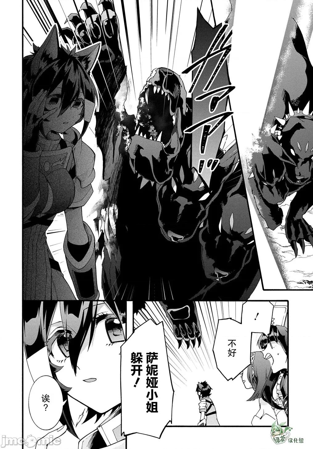 废物勇者 废物勇者 GARBAGE BRAVE 41 第10页