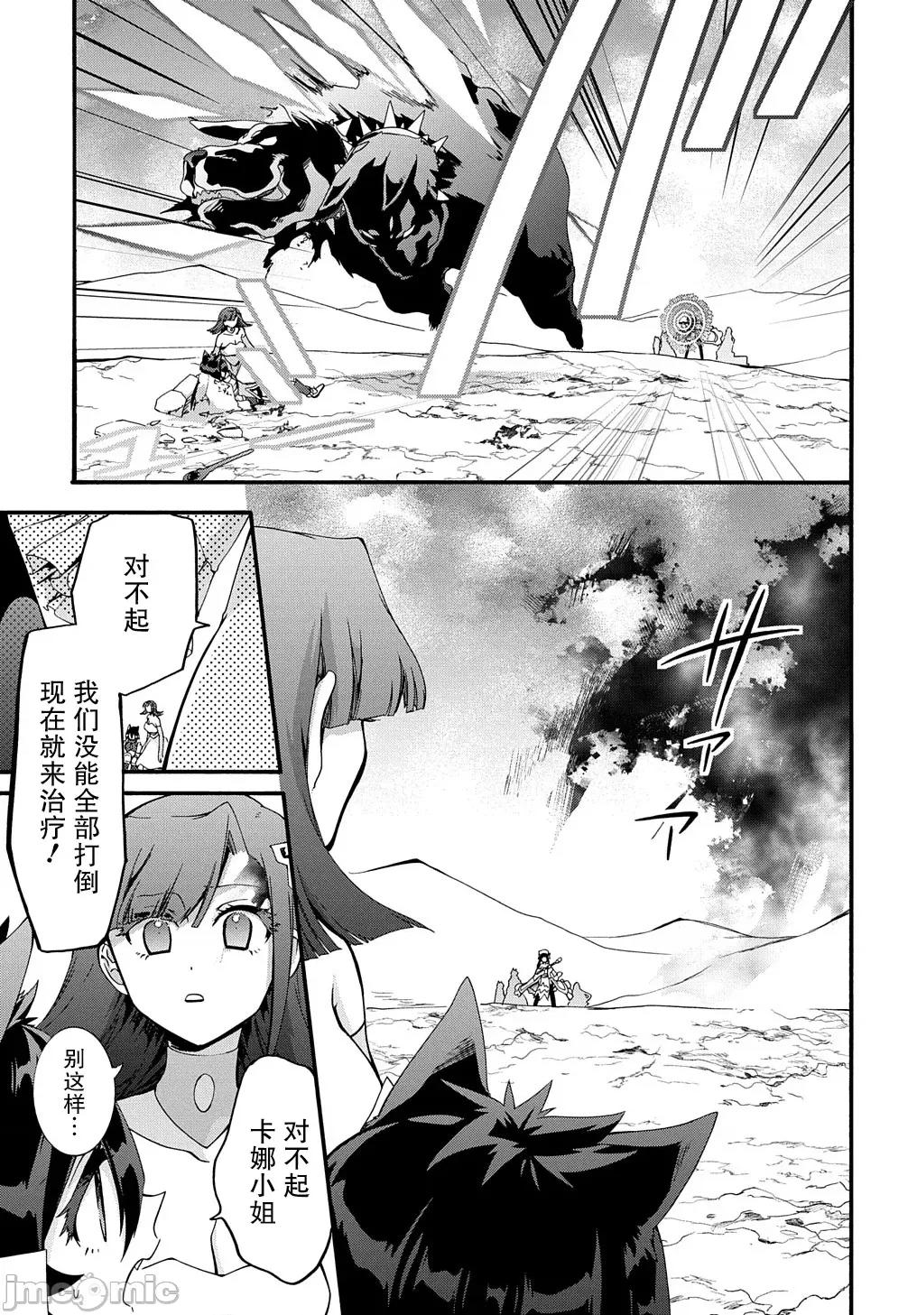 废物勇者 废物勇者 GARBAGE BRAVE 41 第13页