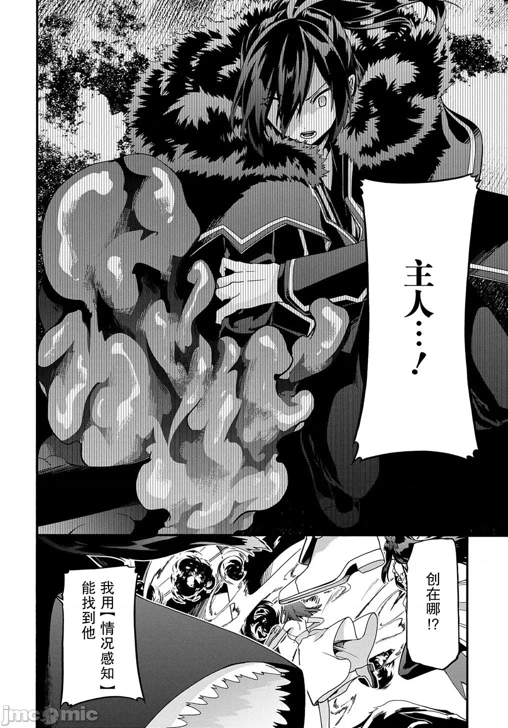 废物勇者 废物勇者 GARBAGE BRAVE 41 第16页