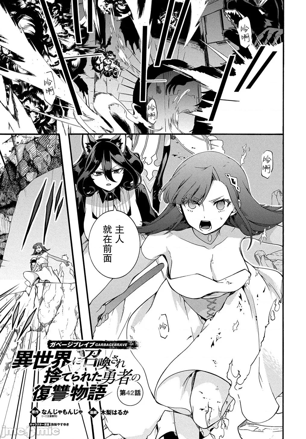 废物勇者 废物勇者 GARBAGE BRAVE 42 第1页