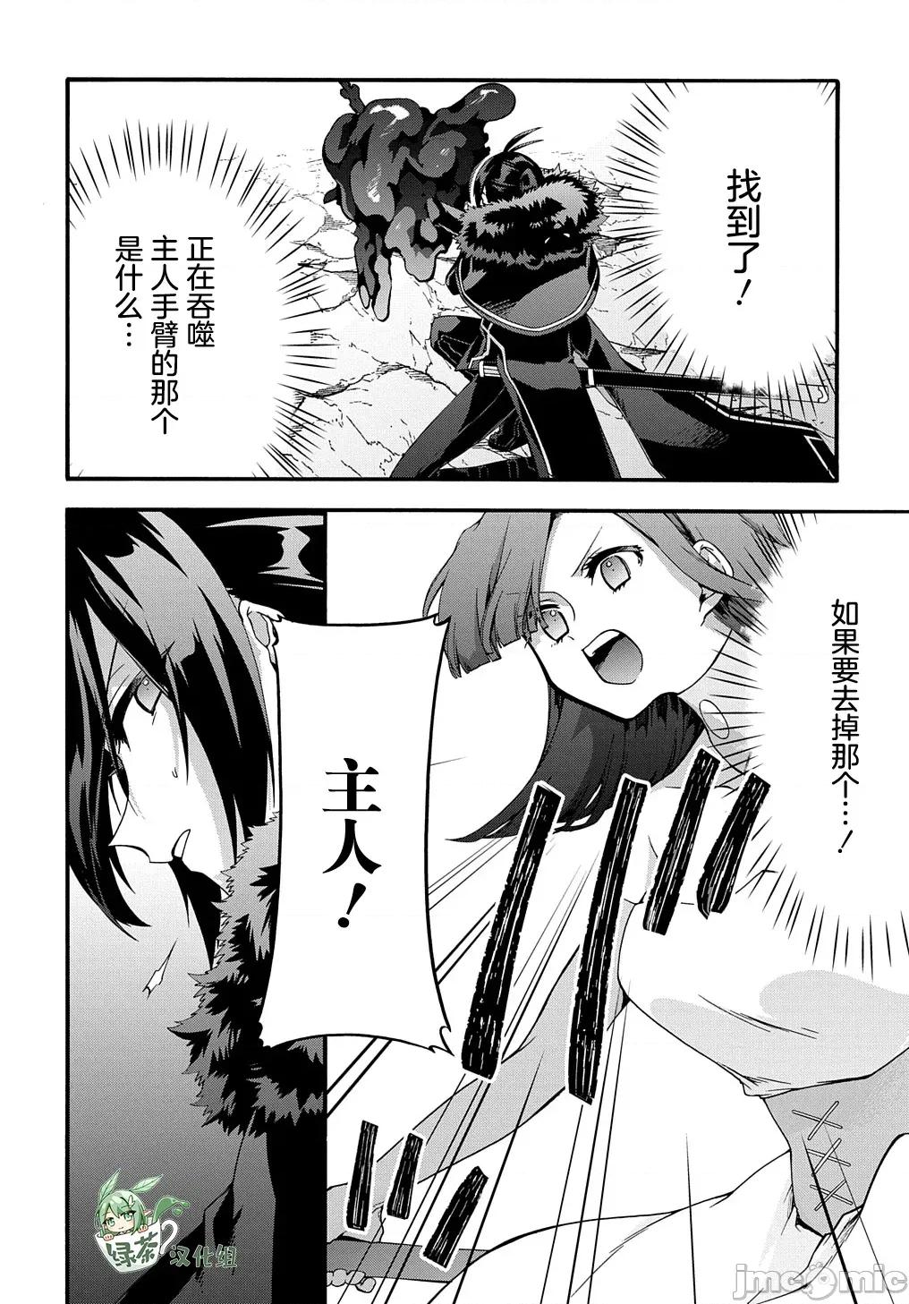 废物勇者 废物勇者 GARBAGE BRAVE 42 第2页