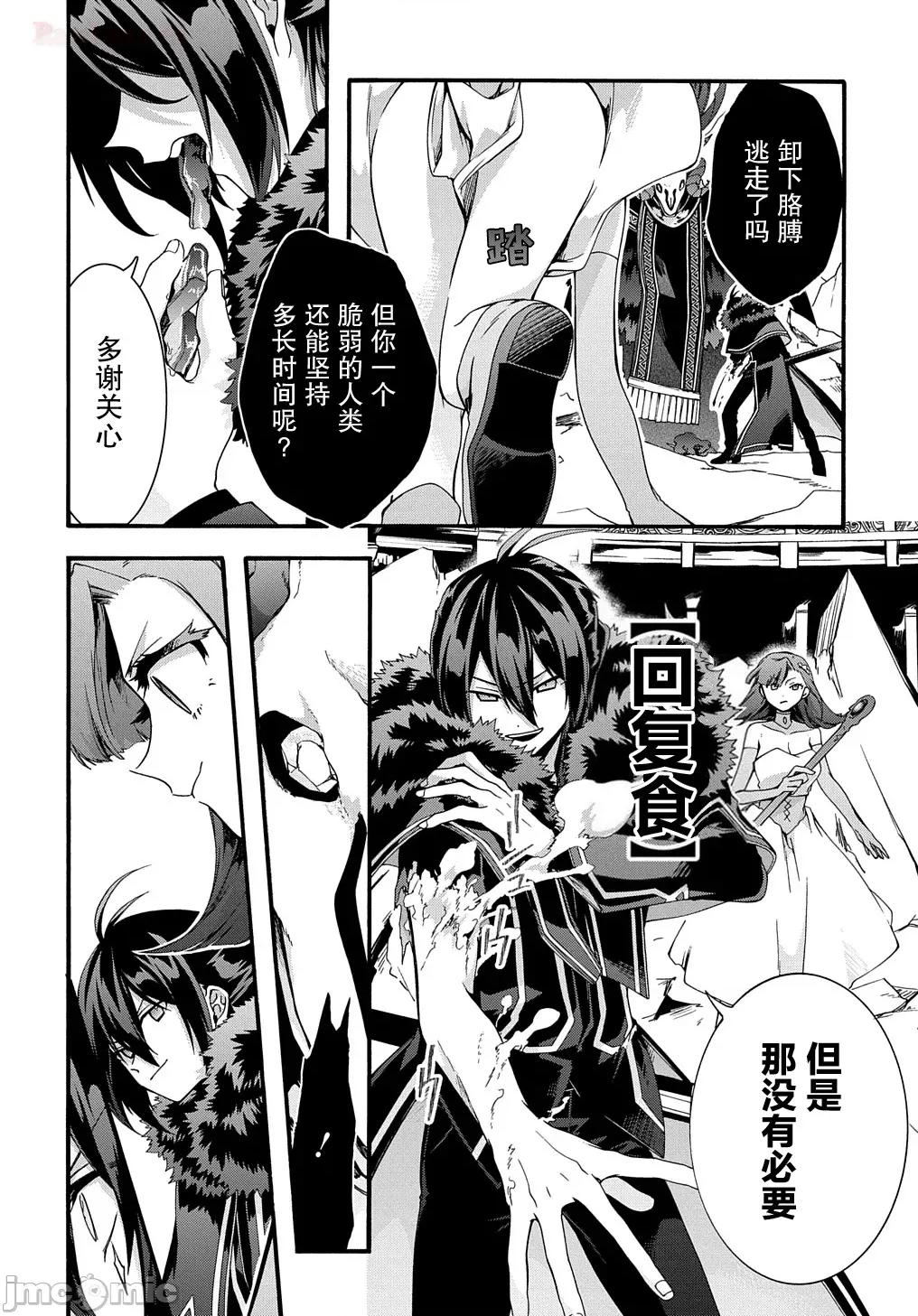 废物勇者 废物勇者 GARBAGE BRAVE 42 第4页