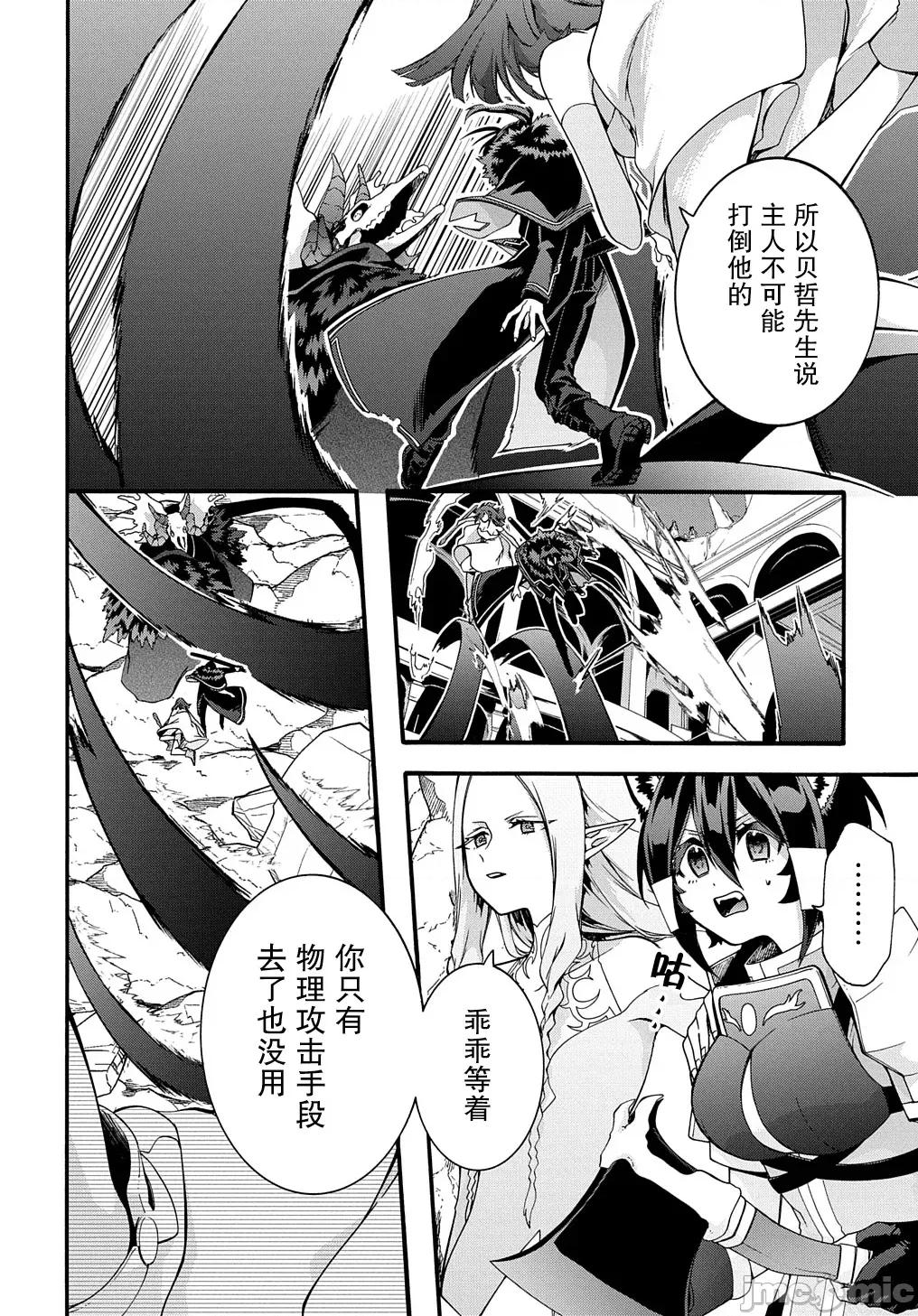 废物勇者 废物勇者 GARBAGE BRAVE 42 第6页
