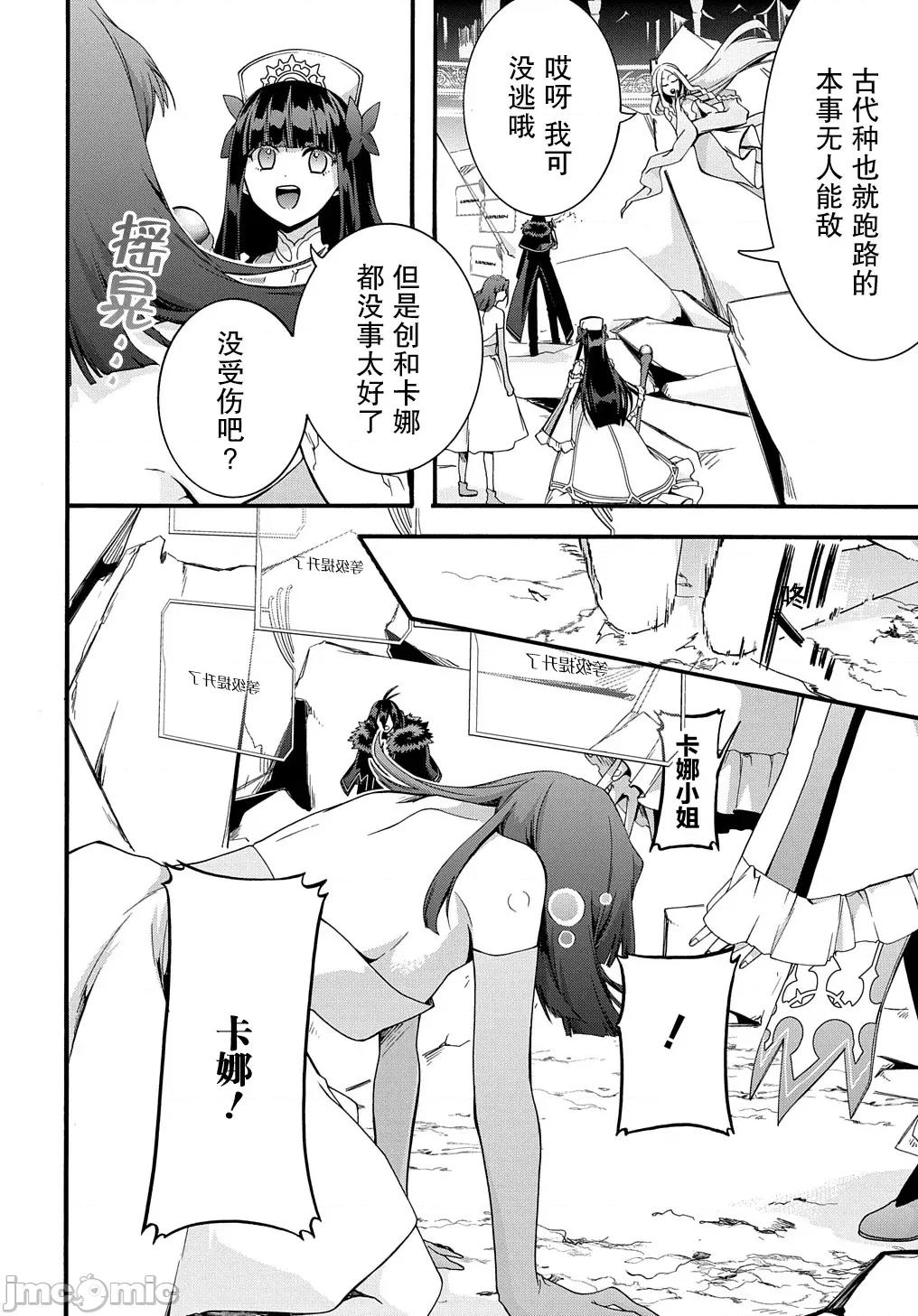 废物勇者 废物勇者 GARBAGE BRAVE 42 第16页