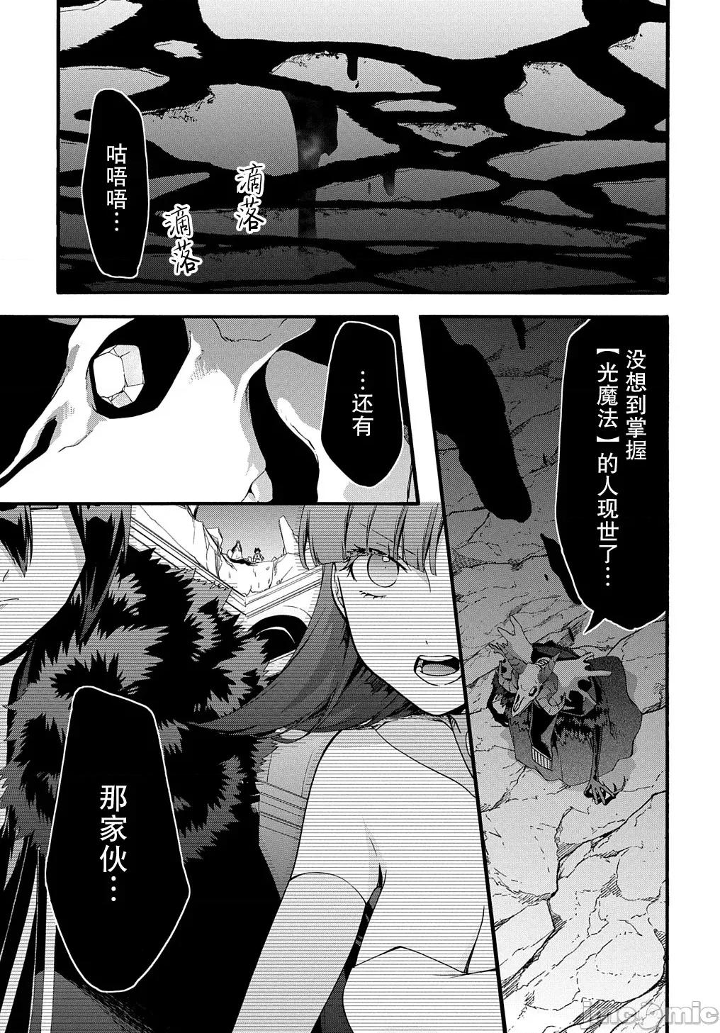 废物勇者 废物勇者 GARBAGE BRAVE 42 第19页