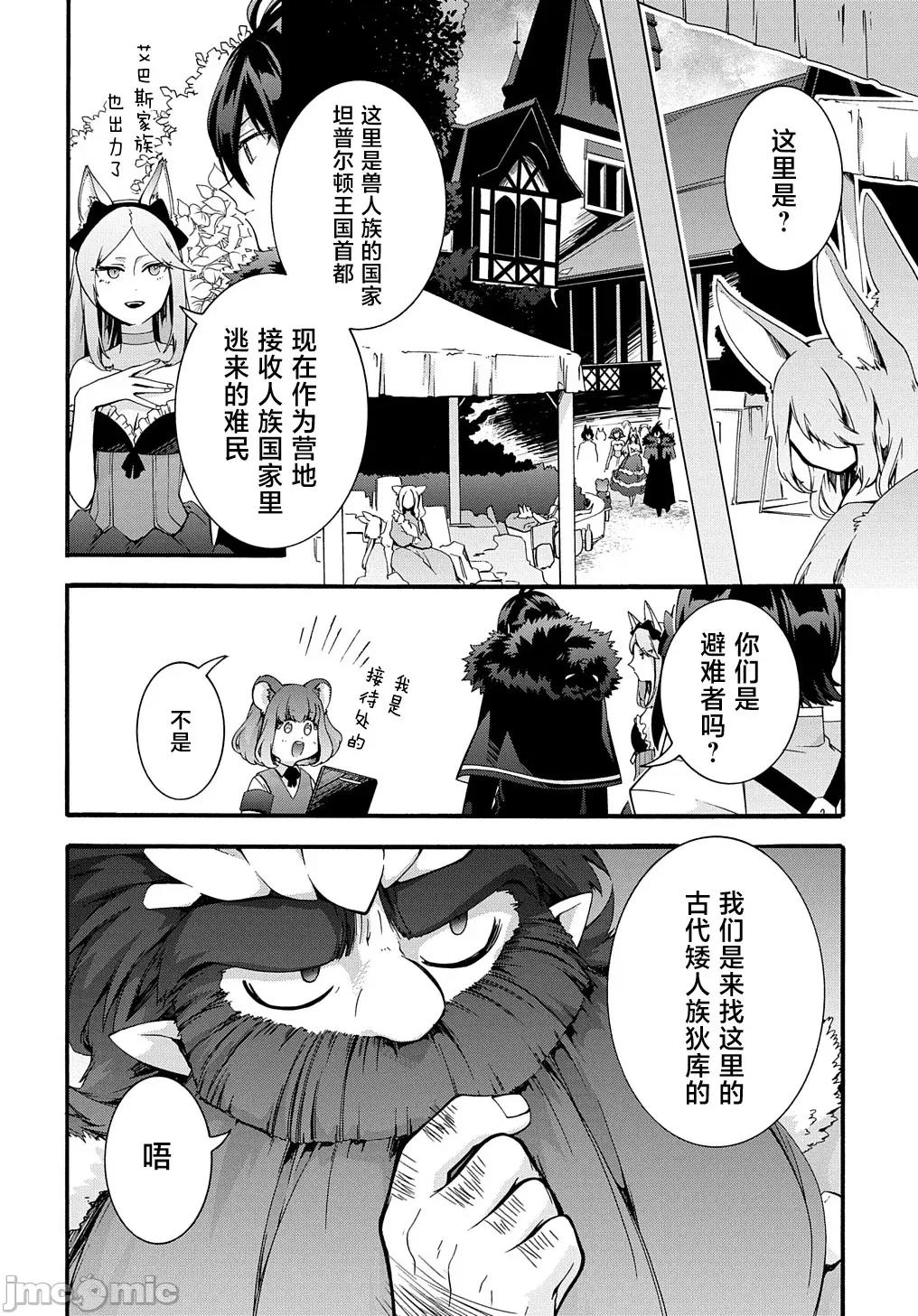 废物勇者 废物勇者 GARBAGE BRAVE 43 第2页