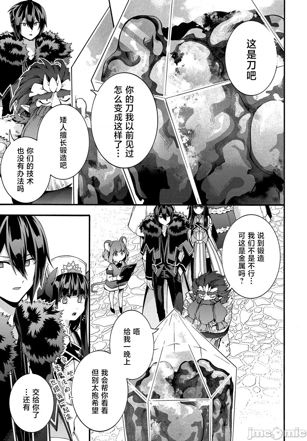 废物勇者 废物勇者 GARBAGE BRAVE 43 第3页