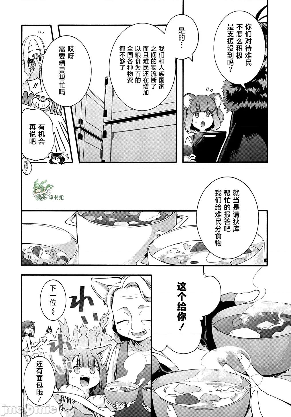 废物勇者 废物勇者 GARBAGE BRAVE 43 第4页