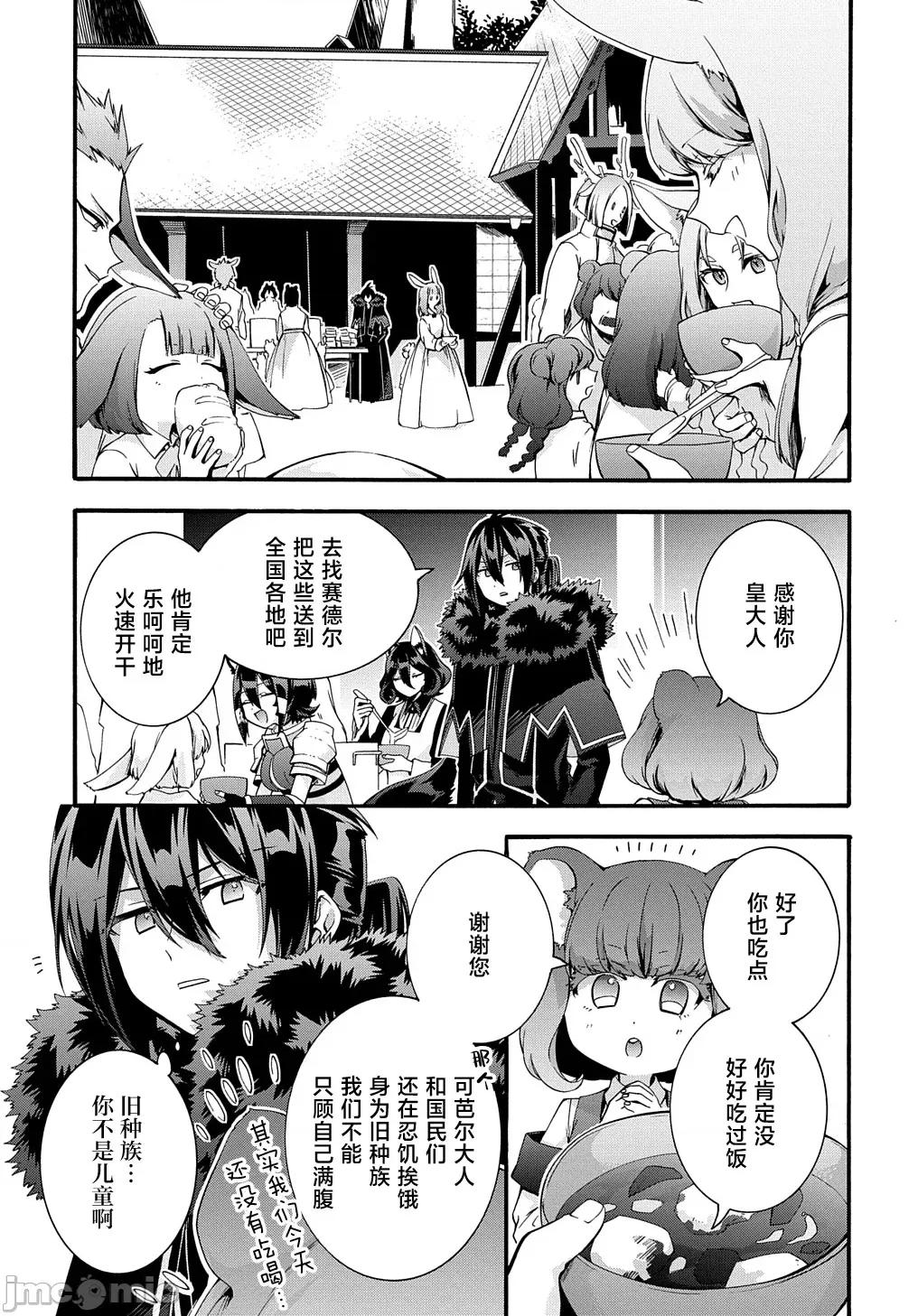 废物勇者 废物勇者 GARBAGE BRAVE 43 第5页