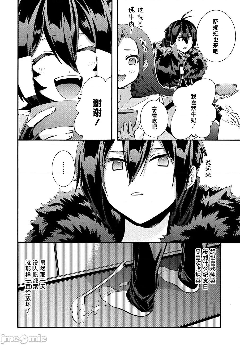 废物勇者 废物勇者 GARBAGE BRAVE 43 第6页