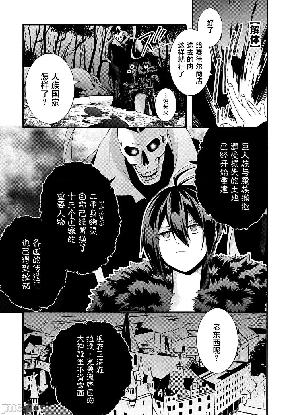 废物勇者 废物勇者 GARBAGE BRAVE 43 第7页