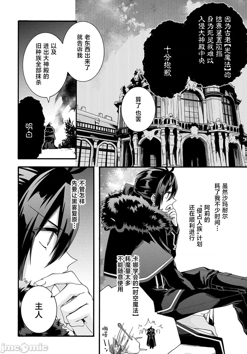 废物勇者 废物勇者 GARBAGE BRAVE 43 第8页