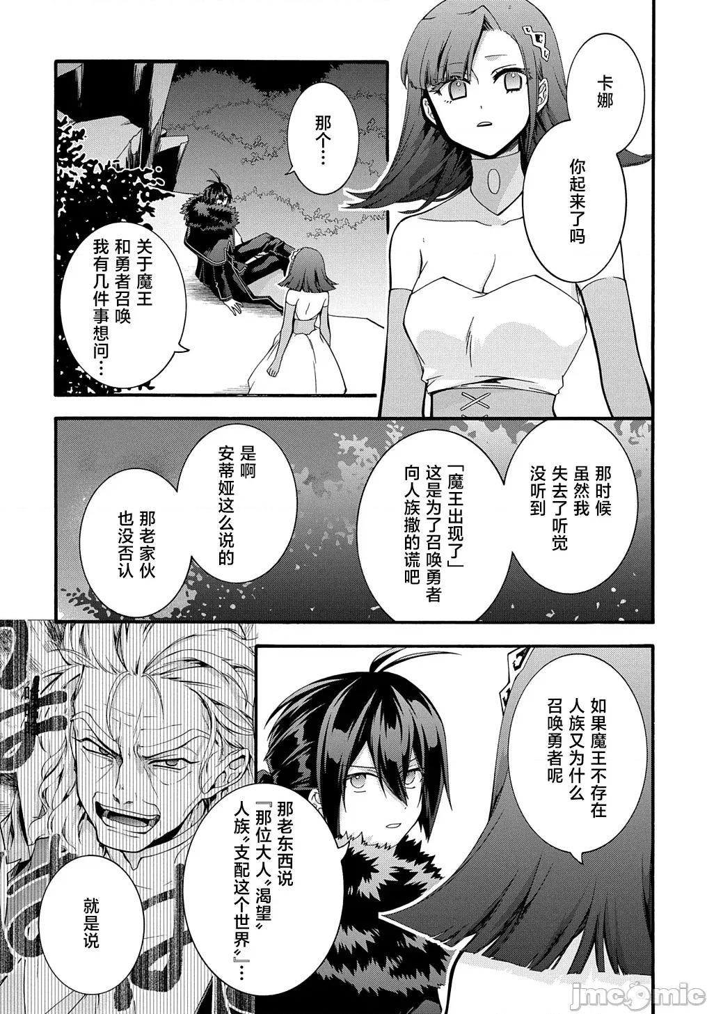 废物勇者 废物勇者 GARBAGE BRAVE 43 第9页