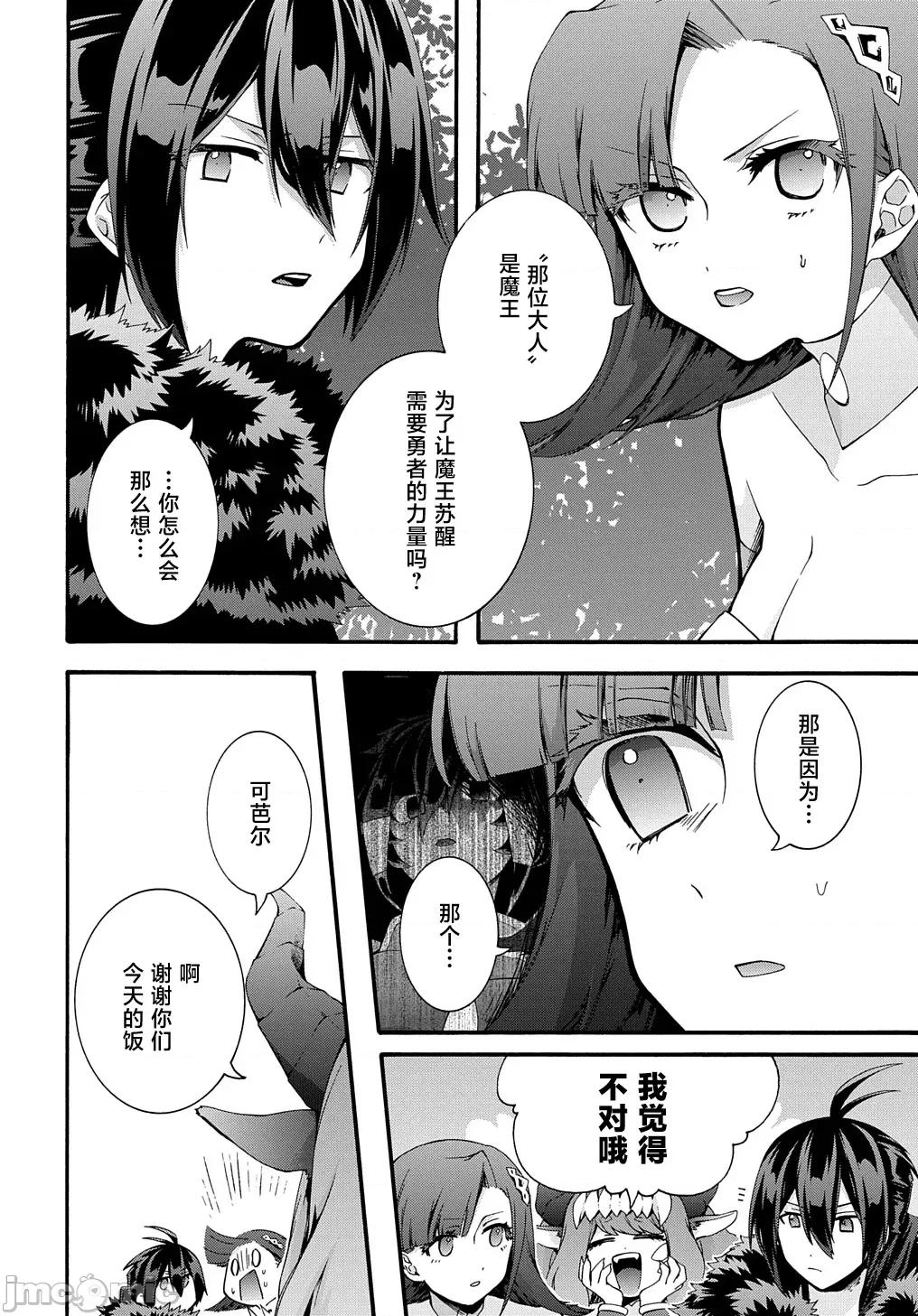 废物勇者 废物勇者 GARBAGE BRAVE 43 第10页