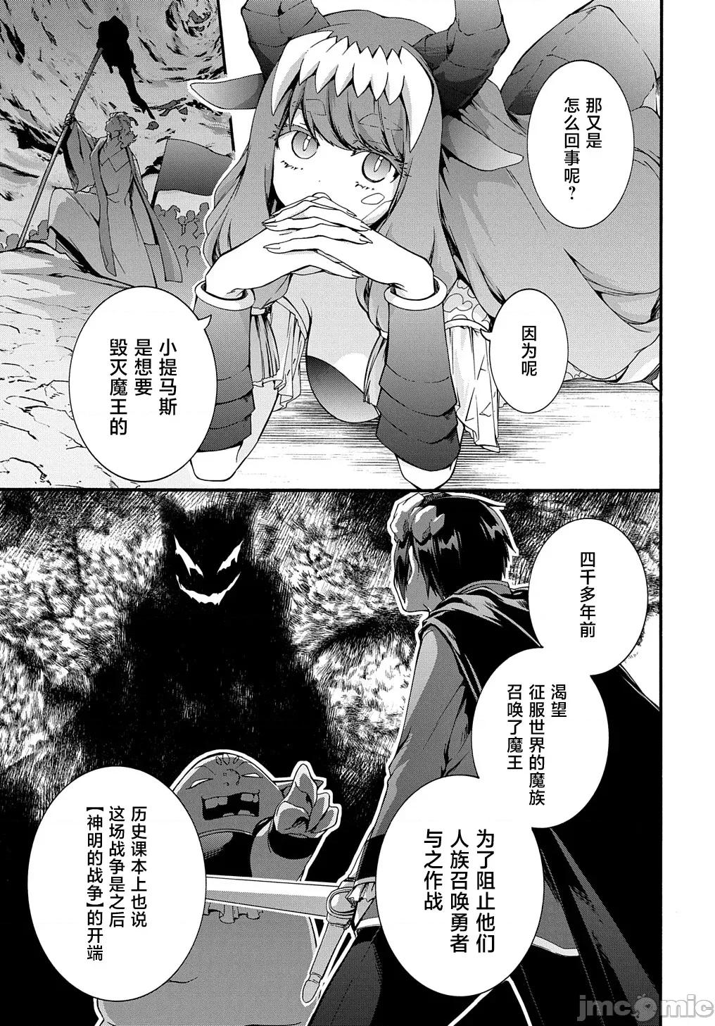 废物勇者 废物勇者 GARBAGE BRAVE 43 第11页