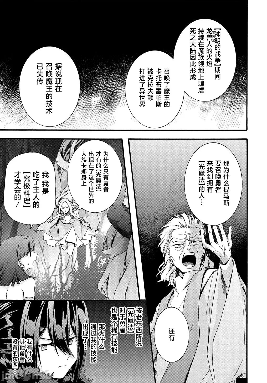 废物勇者 废物勇者 GARBAGE BRAVE 43 第13页