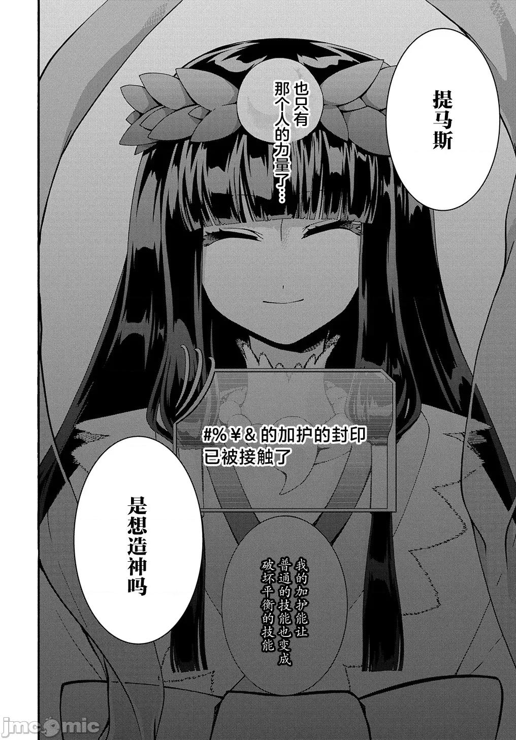 废物勇者 废物勇者 GARBAGE BRAVE 43 第14页