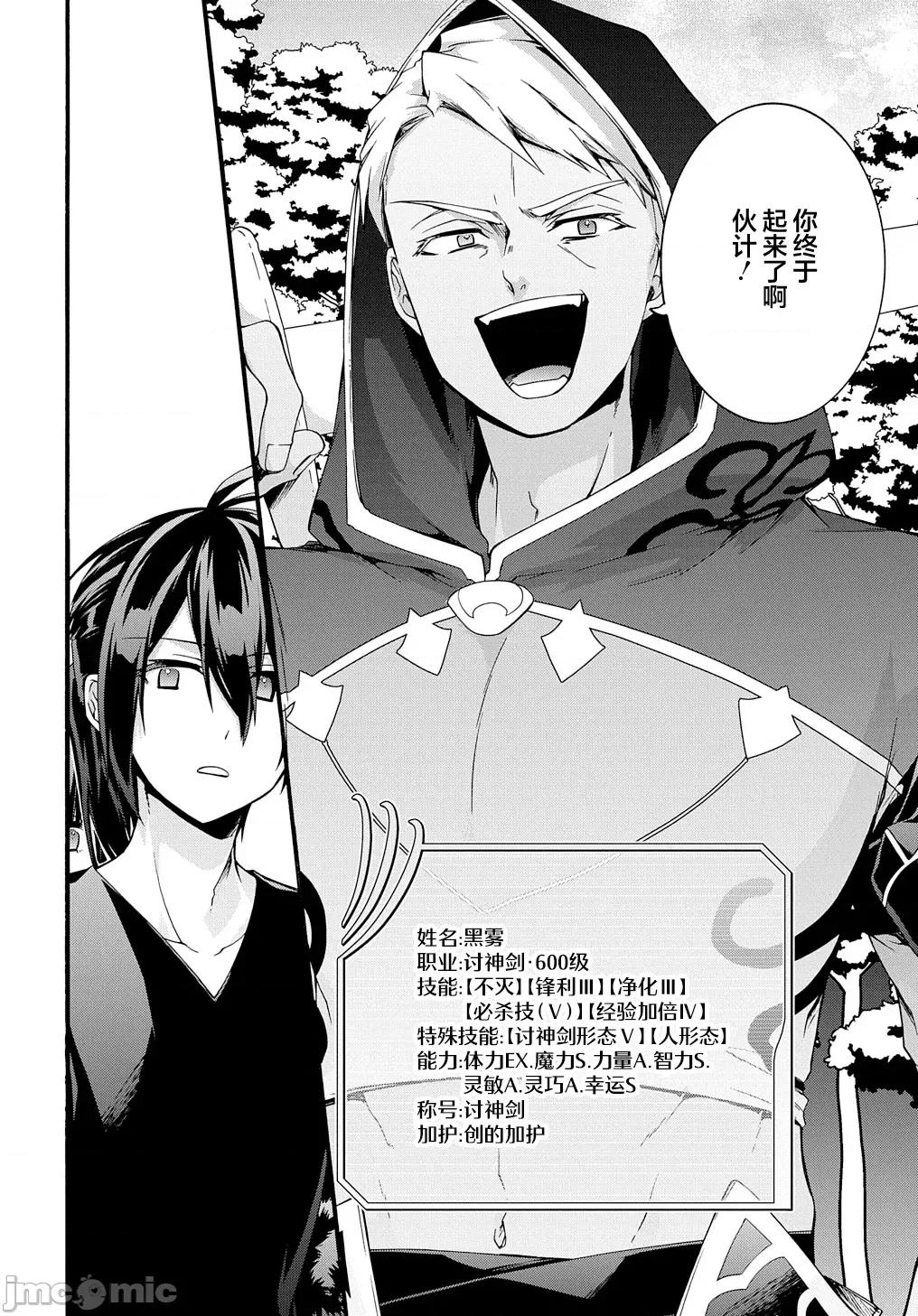 废物勇者 废物勇者 GARBAGE BRAVE 45 第6页
