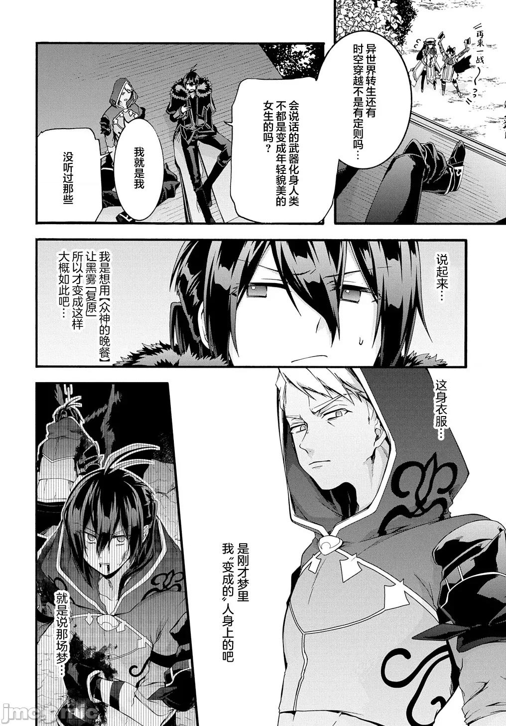 废物勇者 废物勇者 GARBAGE BRAVE 45 第8页