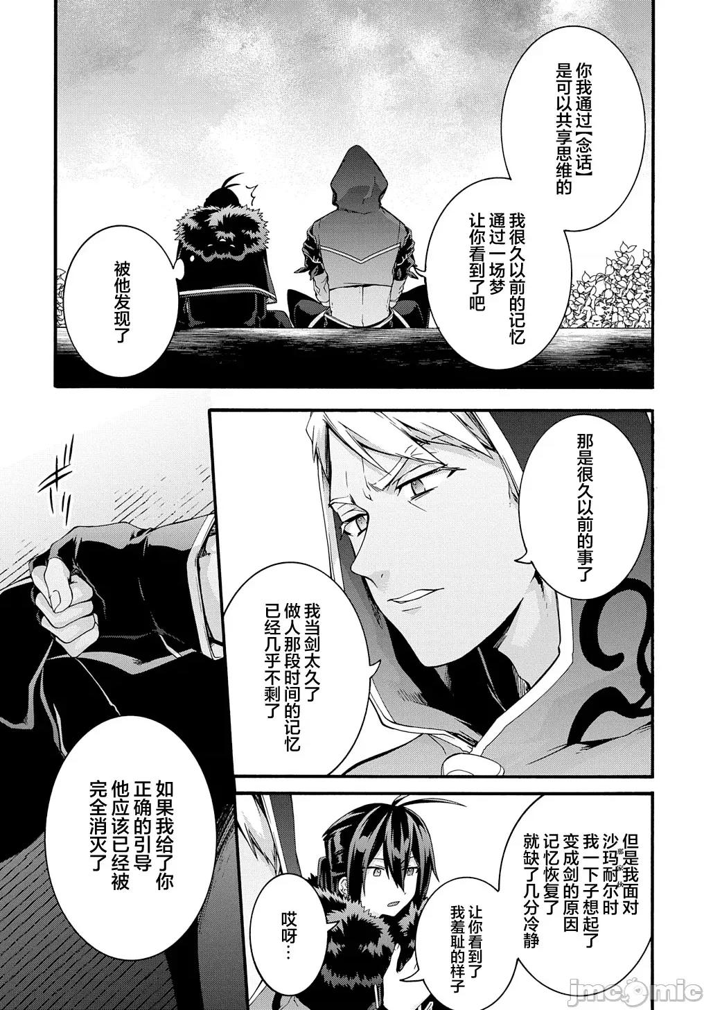 废物勇者 废物勇者 GARBAGE BRAVE 45 第9页