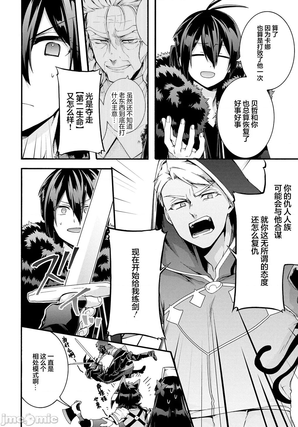 废物勇者 废物勇者 GARBAGE BRAVE 45 第10页