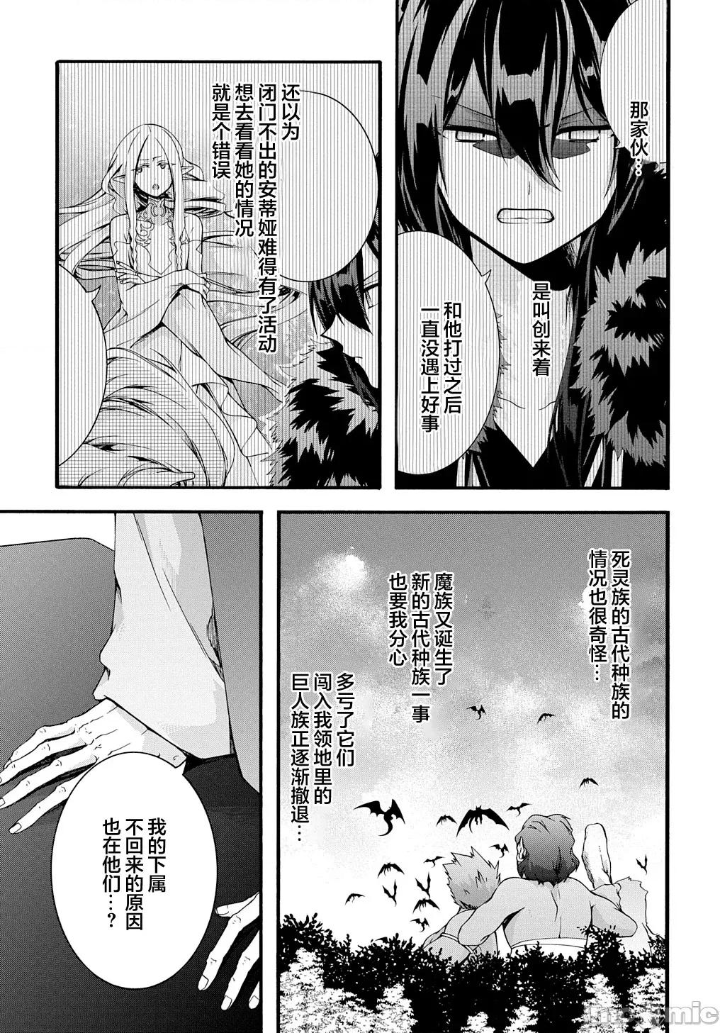 废物勇者 废物勇者 GARBAGE BRAVE 45 第13页