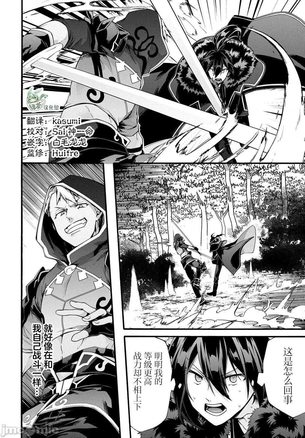 废物勇者 废物勇者 GARBAGE BRAVE 46 第4页