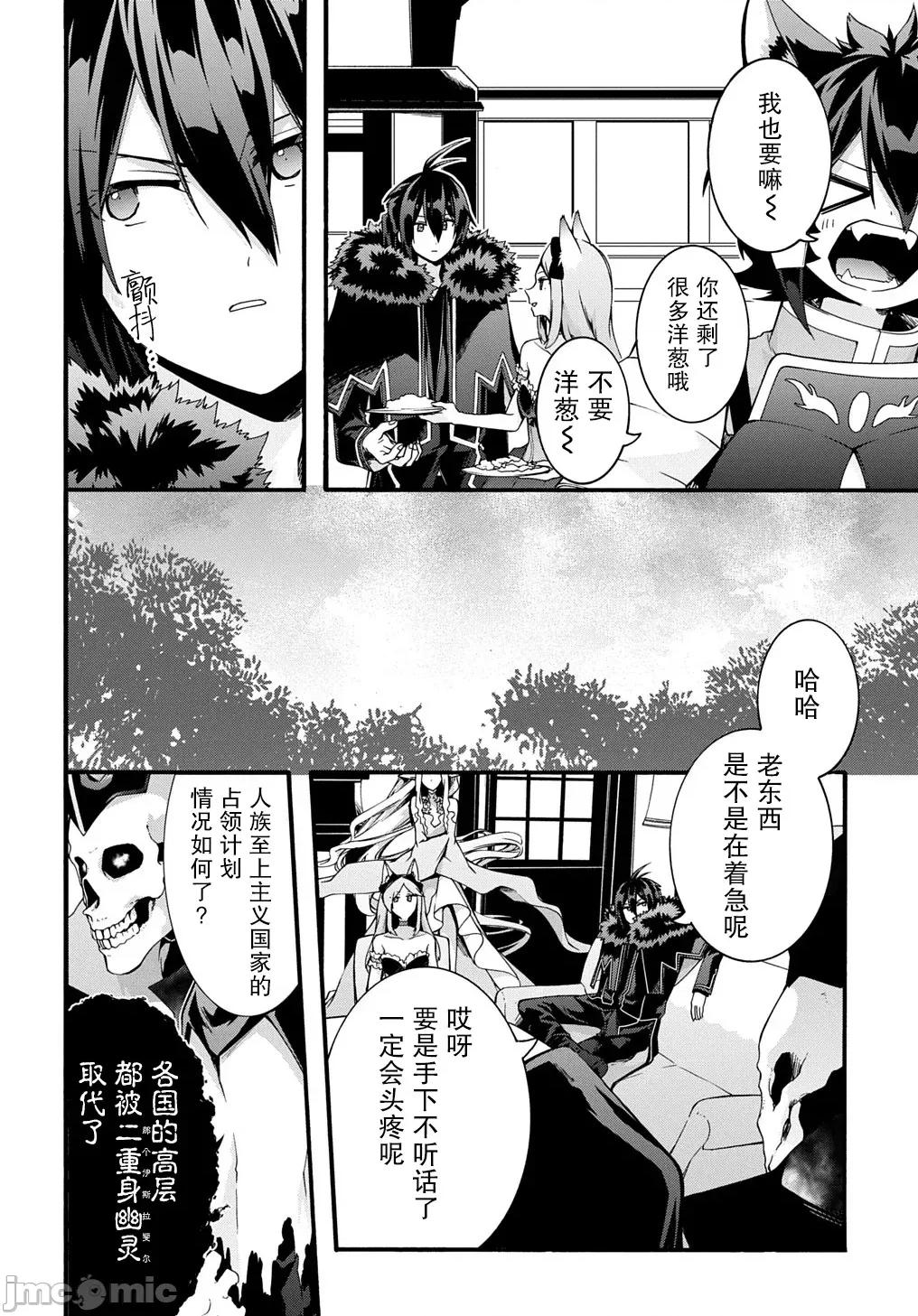 废物勇者 废物勇者 GARBAGE BRAVE 46 第8页