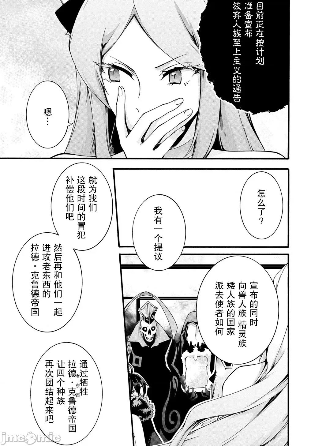 废物勇者 废物勇者 GARBAGE BRAVE 46 第9页