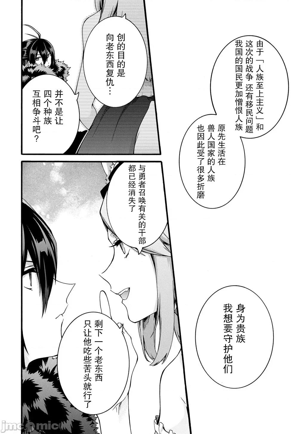 废物勇者 废物勇者 GARBAGE BRAVE 46 第10页