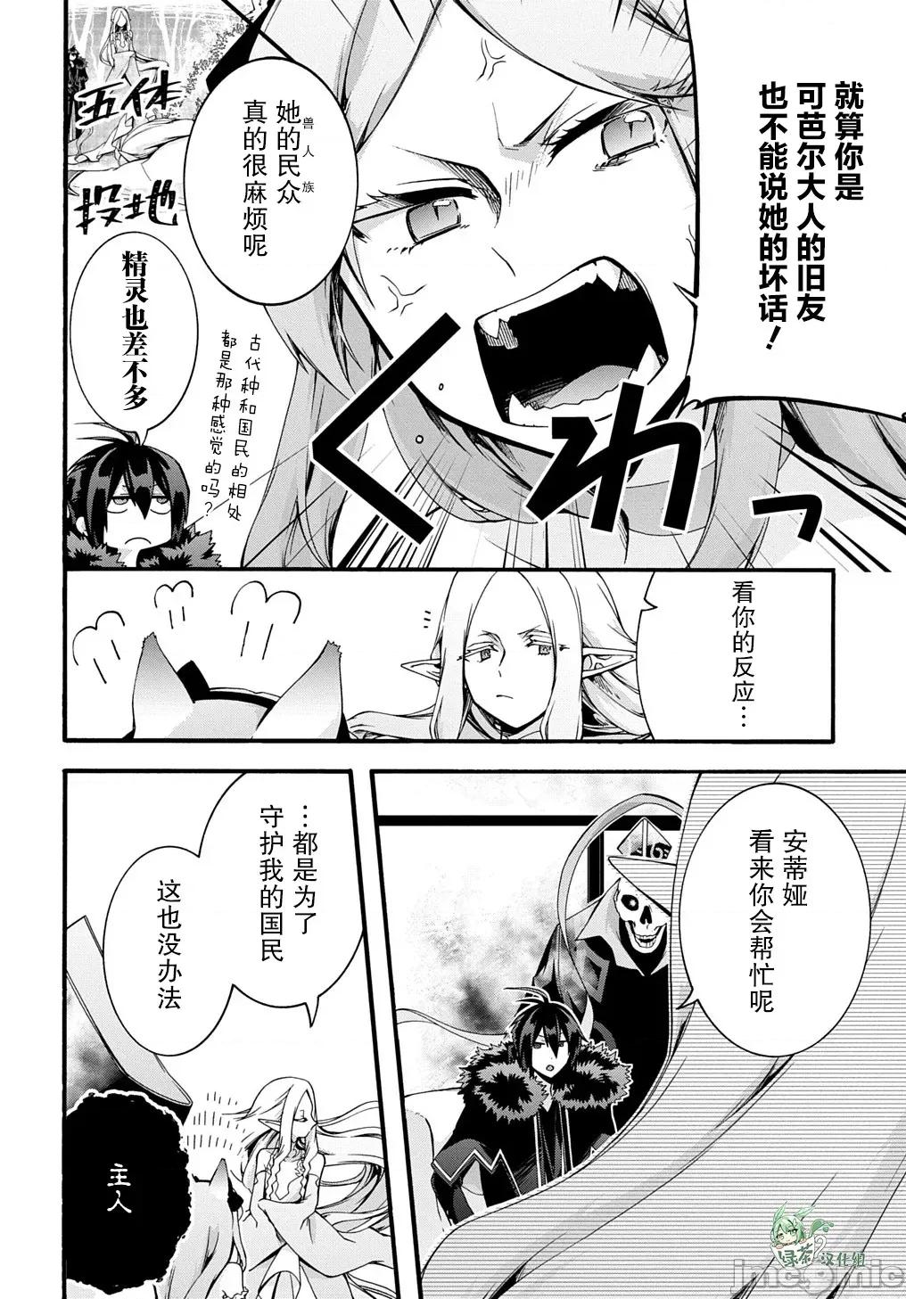 废物勇者 废物勇者 GARBAGE BRAVE 46 第14页