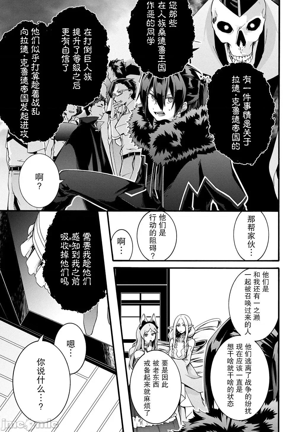 废物勇者 废物勇者 GARBAGE BRAVE 46 第15页