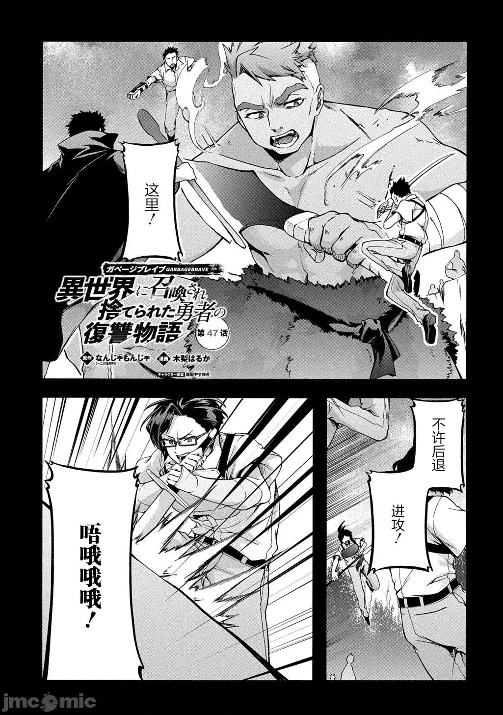 废物勇者 废物勇者 GARBAGE BRAVE 47 第1页