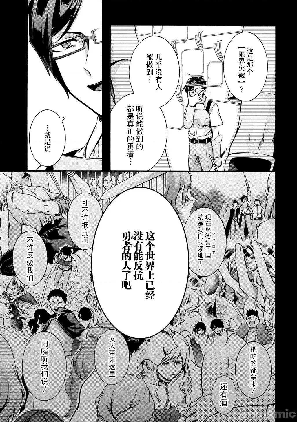 废物勇者 废物勇者 GARBAGE BRAVE 47 第3页