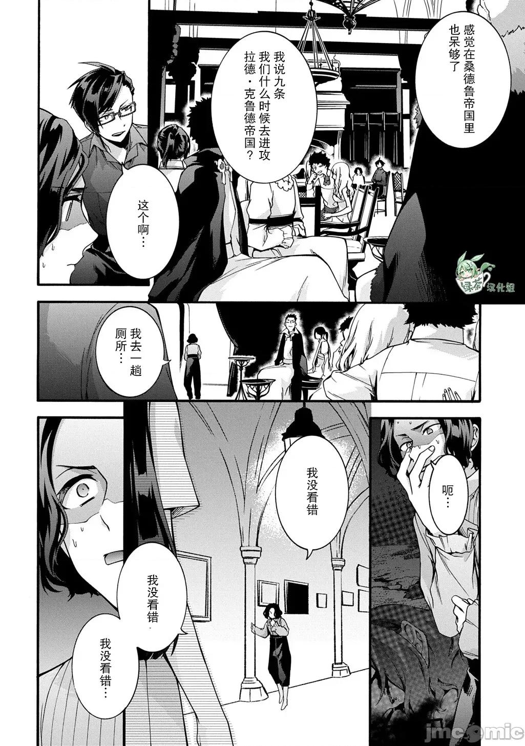 废物勇者 废物勇者 GARBAGE BRAVE 47 第4页