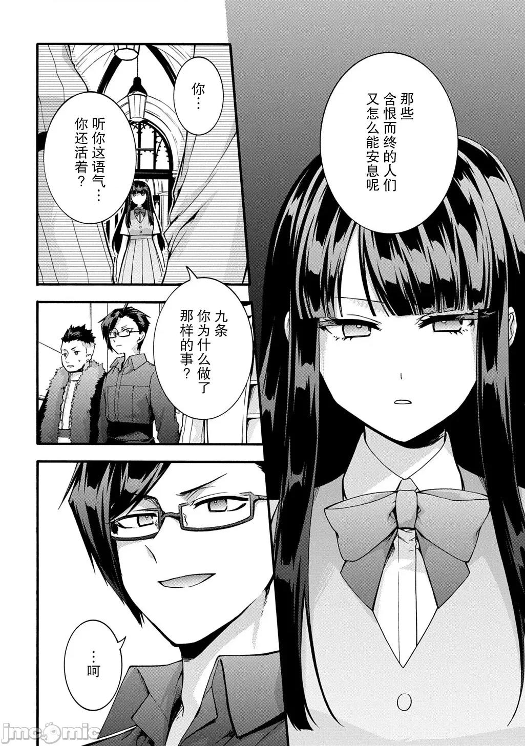 废物勇者 废物勇者 GARBAGE BRAVE 47 第6页