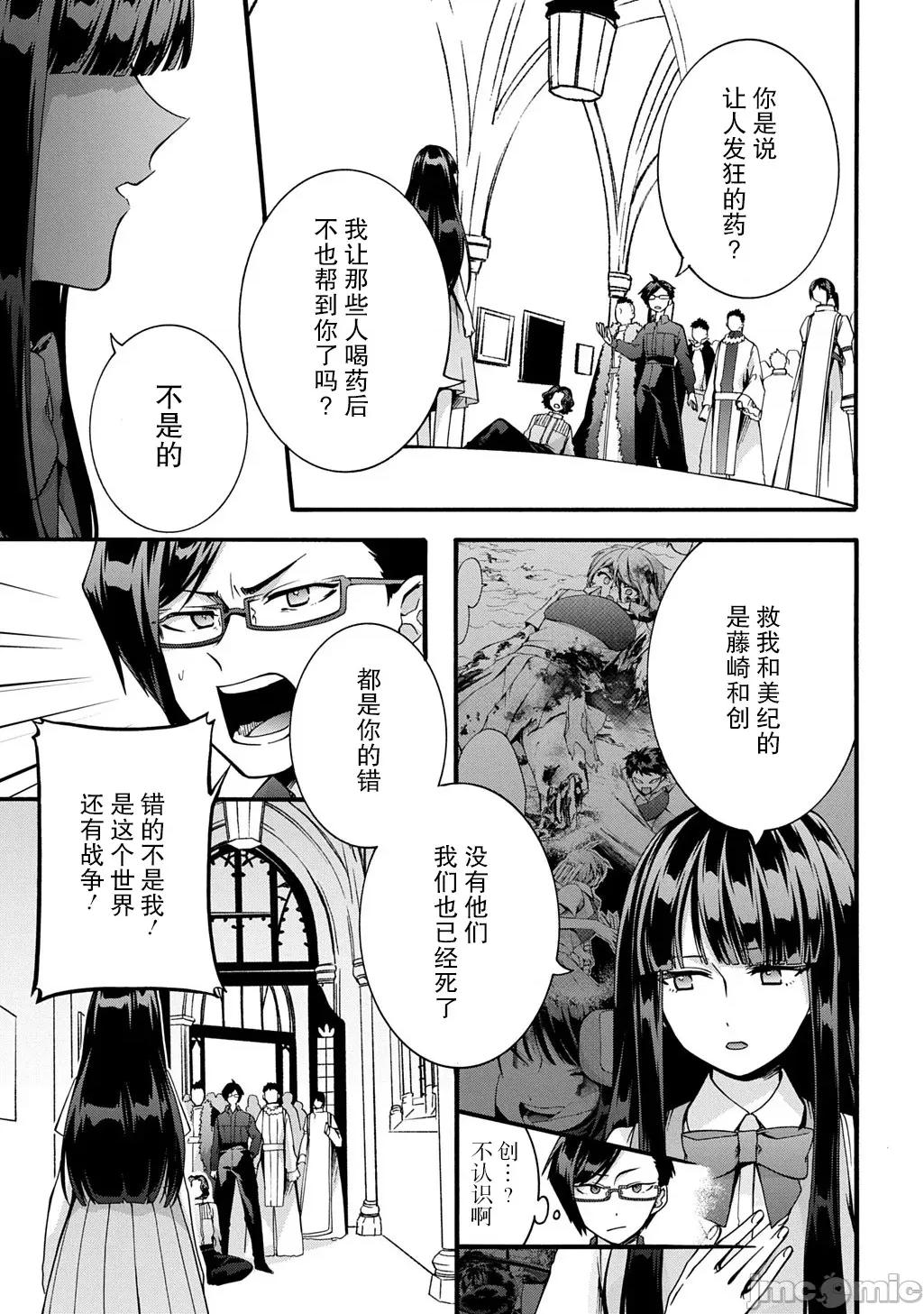 废物勇者 废物勇者 GARBAGE BRAVE 47 第7页