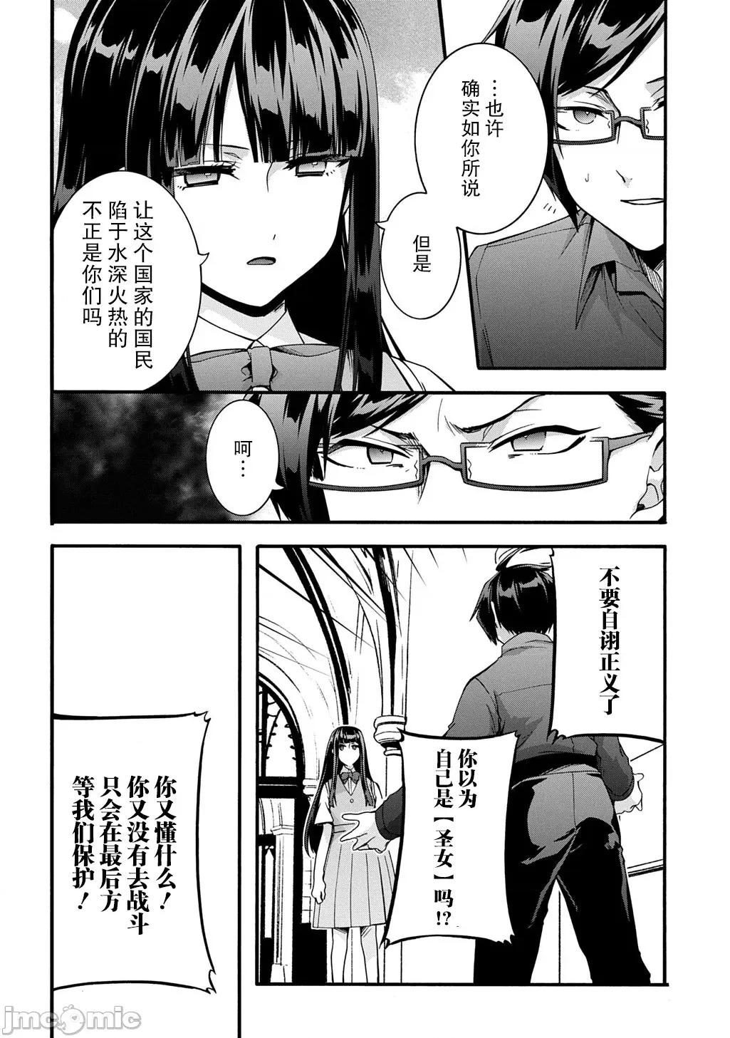 废物勇者 废物勇者 GARBAGE BRAVE 47 第8页