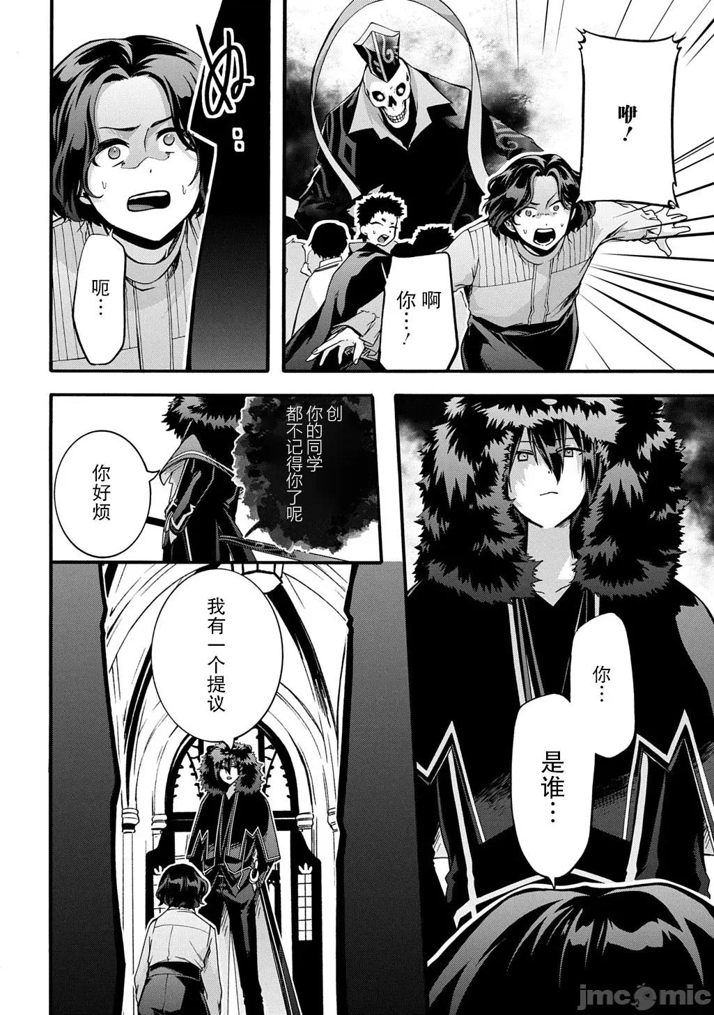 废物勇者 废物勇者 GARBAGE BRAVE 47 第10页