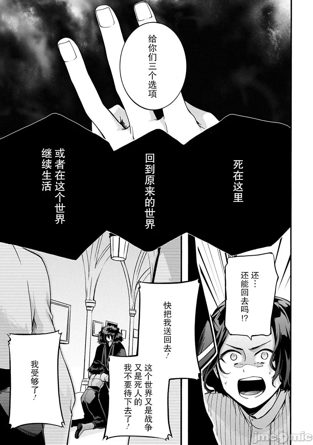 废物勇者 废物勇者 GARBAGE BRAVE 47 第11页