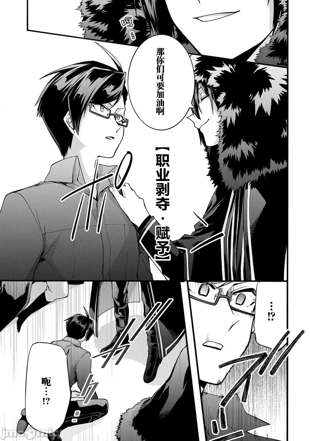 废物勇者 废物勇者 GARBAGE BRAVE 47 第13页