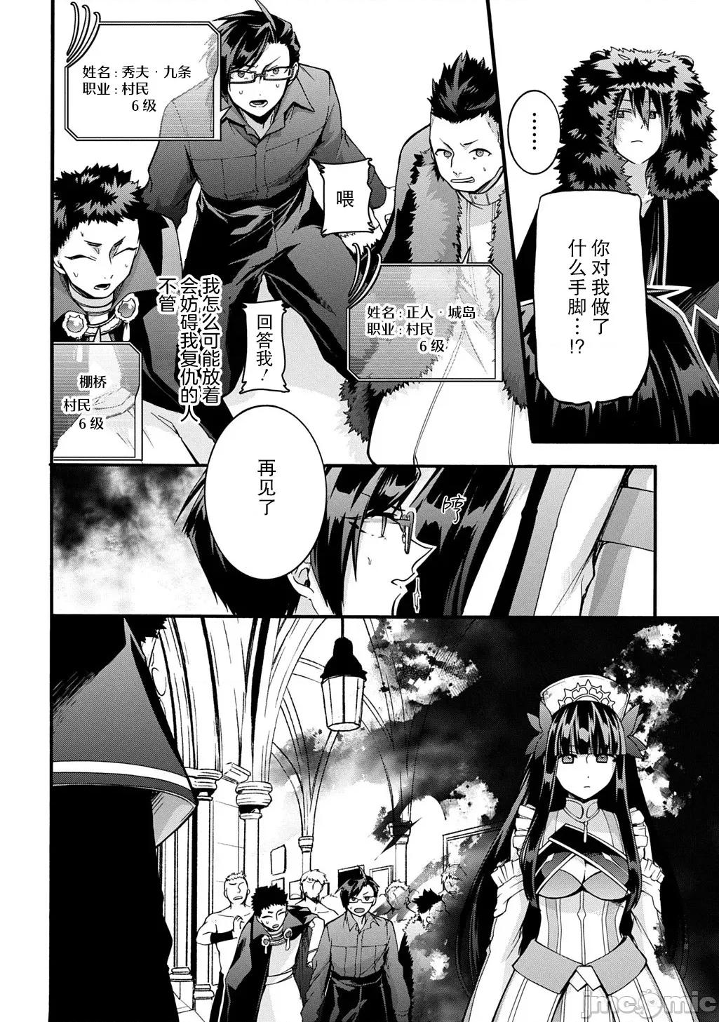 废物勇者 废物勇者 GARBAGE BRAVE 47 第14页