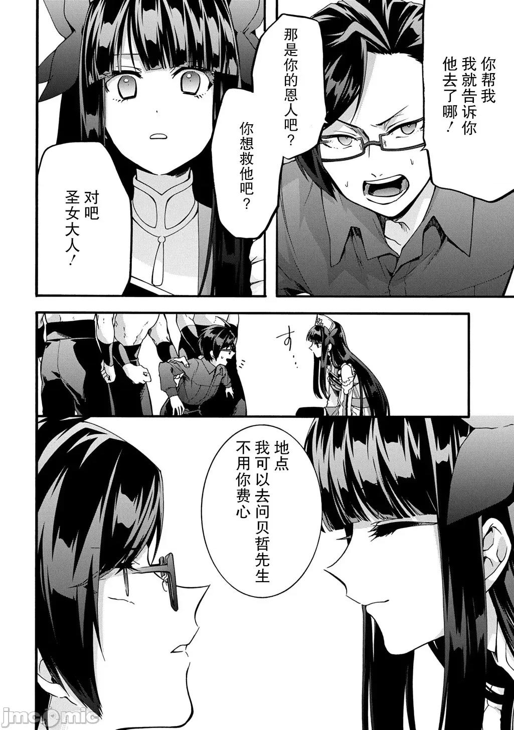 废物勇者 废物勇者 GARBAGE BRAVE 47 第16页