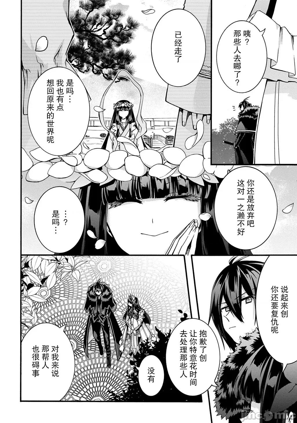 废物勇者 废物勇者 GARBAGE BRAVE 47 第18页