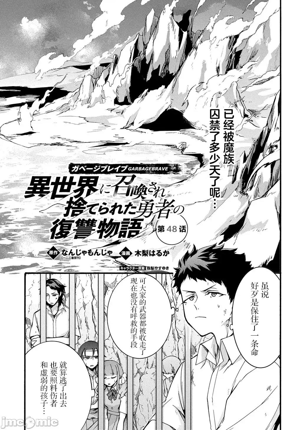 废物勇者 废物勇者 GARBAGE BRAVE 48 第1页