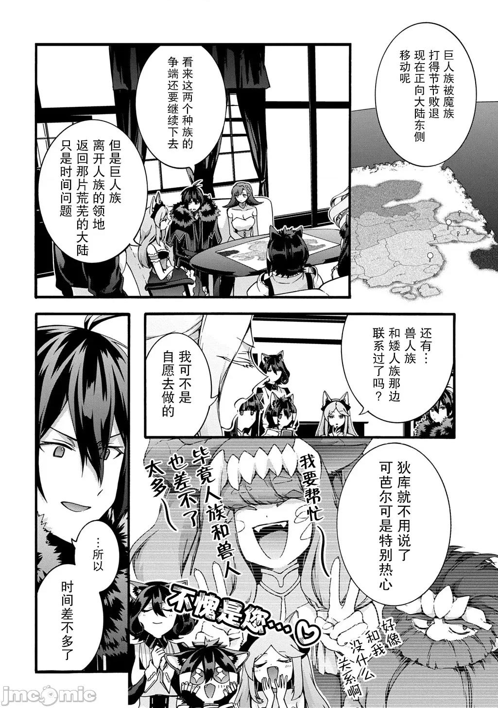 废物勇者 废物勇者 GARBAGE BRAVE 48 第4页