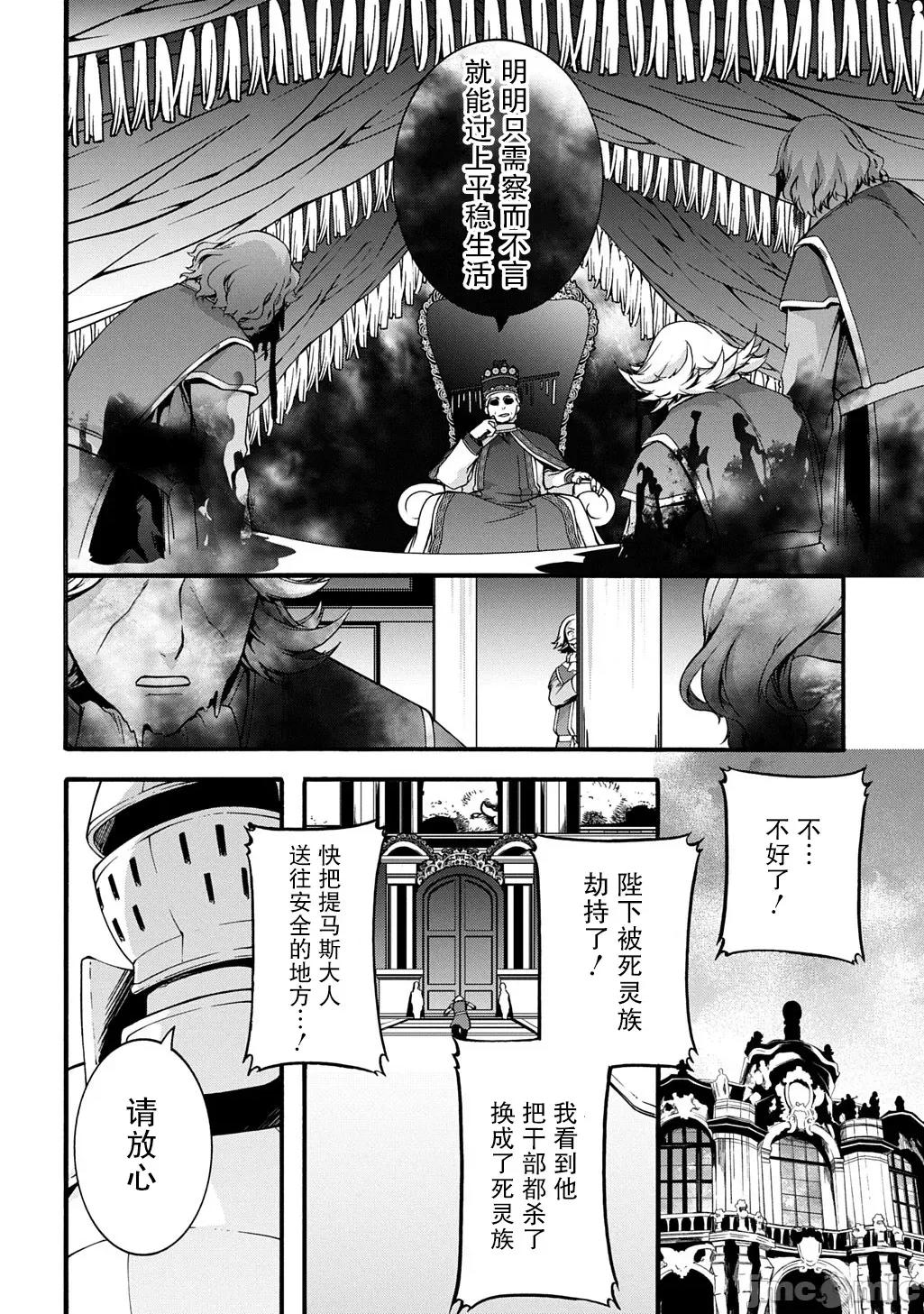 废物勇者 废物勇者 GARBAGE BRAVE 48 第10页