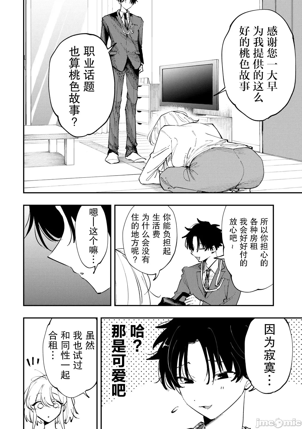 受不了青井的桃色故事！！ 受不了青井的桃色故事！！ 2.1 第4页