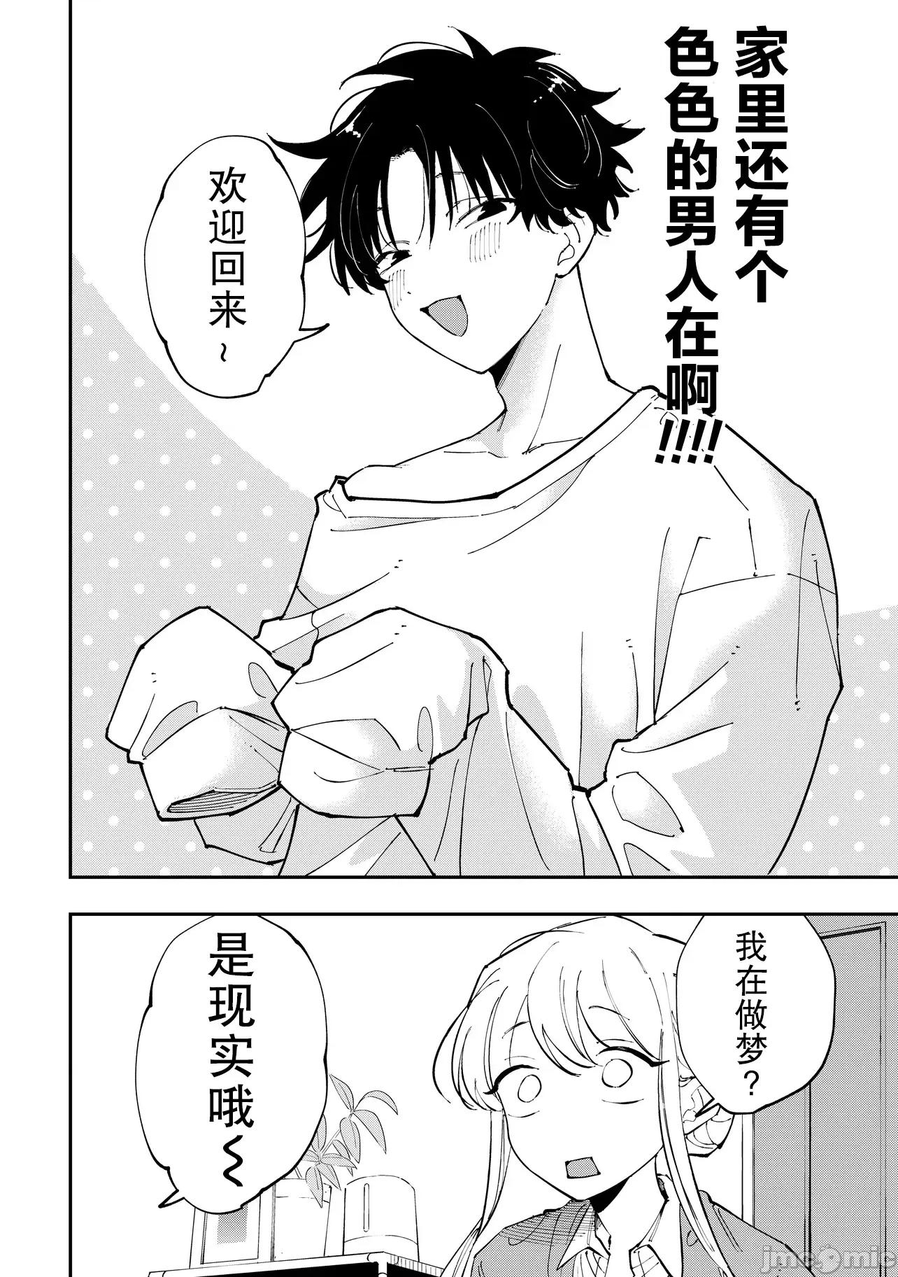 受不了青井的桃色故事！！ 受不了青井的桃色故事！！ 2.1 第10页